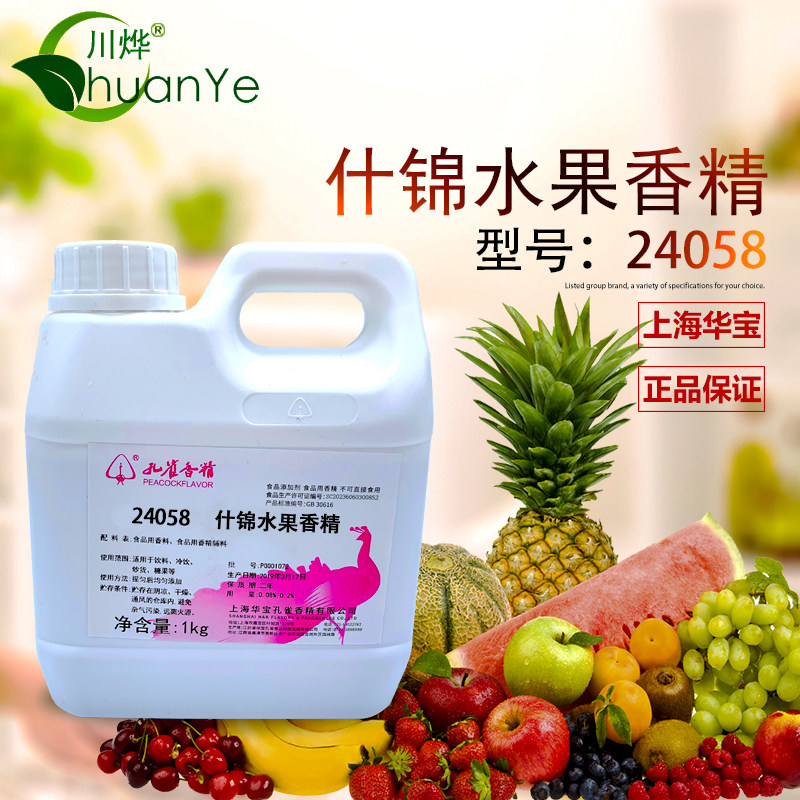 孔雀 什锦水果香精 浓缩食用老冰棍杂果味饮料罐头调香食品添加剂