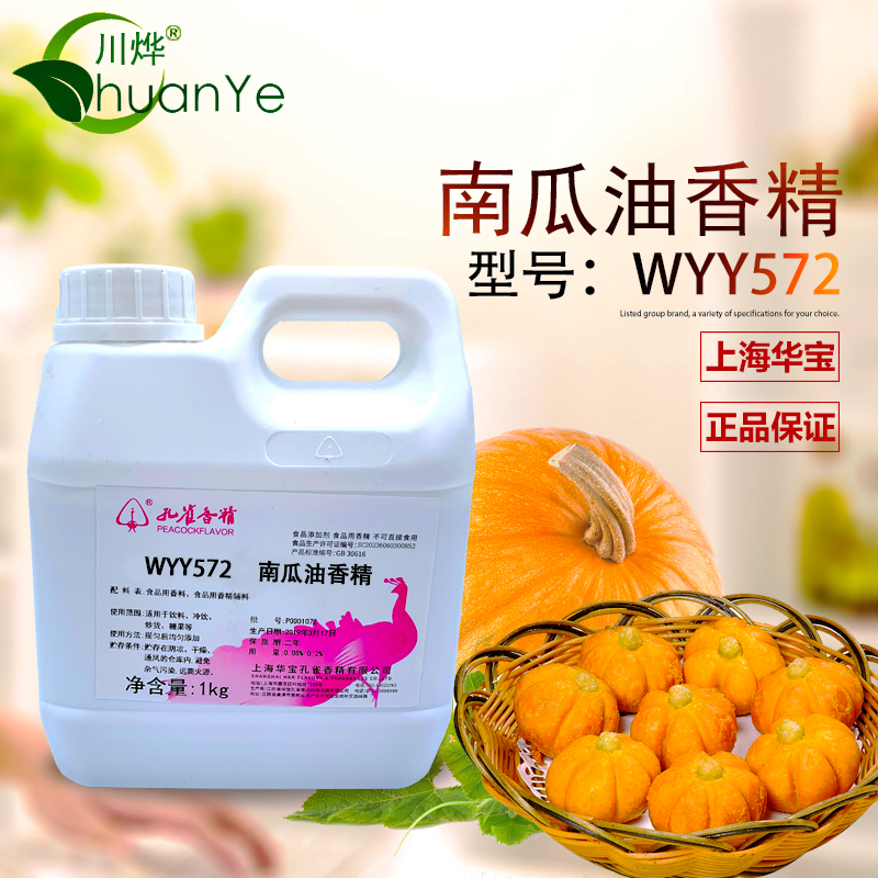 孔雀牌 南瓜油香精 浓缩油性食用烘焙糕点糖果饼干馅料食品添加剂