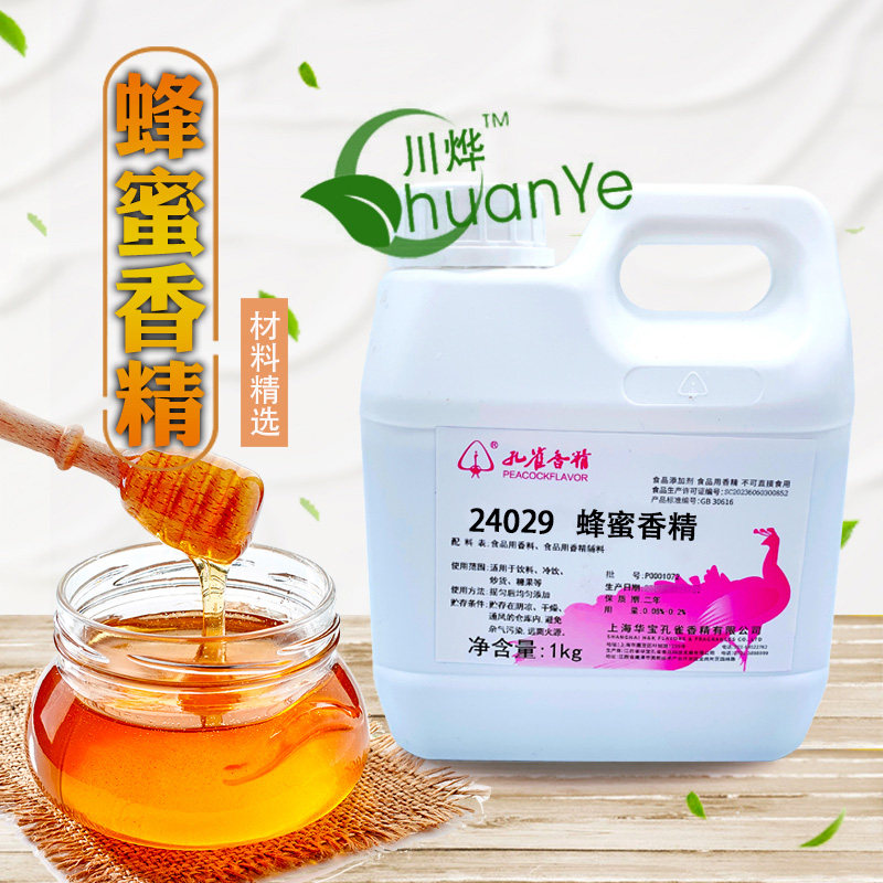 上海孔雀蜂蜜香精浓缩水性