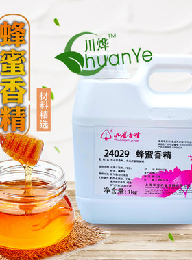 上海孔雀蜂蜜香精浓缩水性