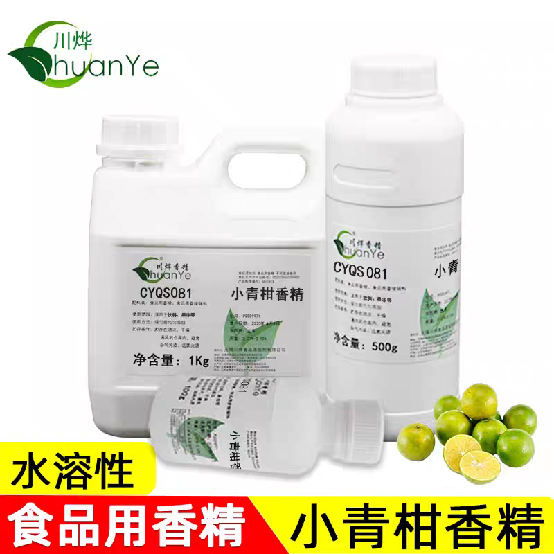 川烨 小青柑香精 食用食品添加剂 青柑味果汁普洱茶 柑橘芦柑橘子