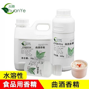 川烨 甜酒酿香精 食用添加剂 桂花酒糯米酒酿圆子增香 酒糟曲酒精