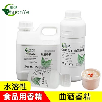 川烨 甜酒酿香精 食用添加剂 桂花酒糯米酒酿圆子增香 酒糟曲酒精