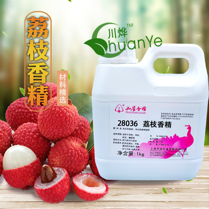 孔雀 荔枝香精 浓缩食用荔枝味果冻饮料糖水增香荔枝精食品添加剂