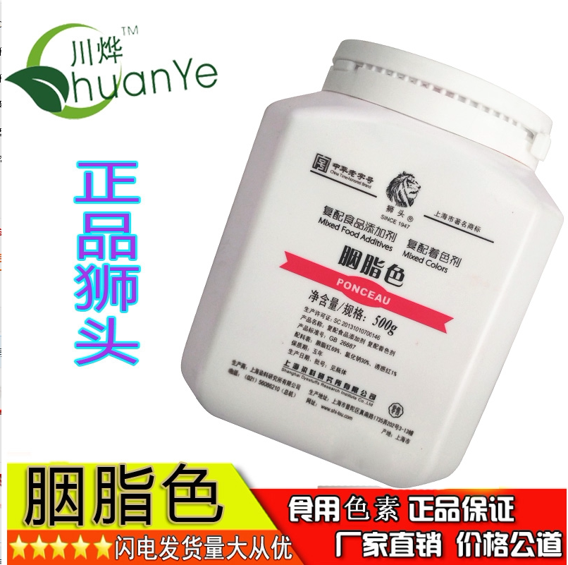 上海狮头牌胭脂食用粉末红色素