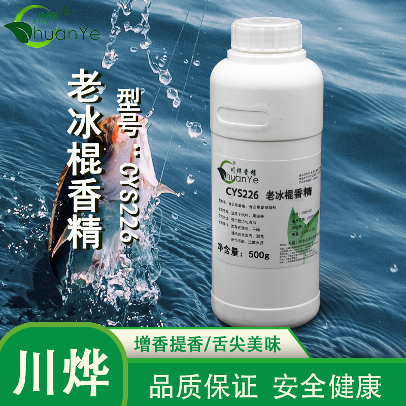 孔雀 老冰棍香精 浓缩食用水性饮料果冻雪糕冰饭鱼饵料食品添加剂