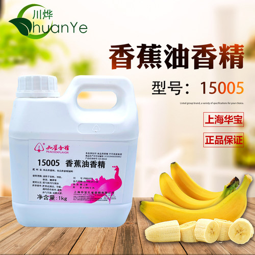 上海孔雀香蕉油水溶食用冰棍