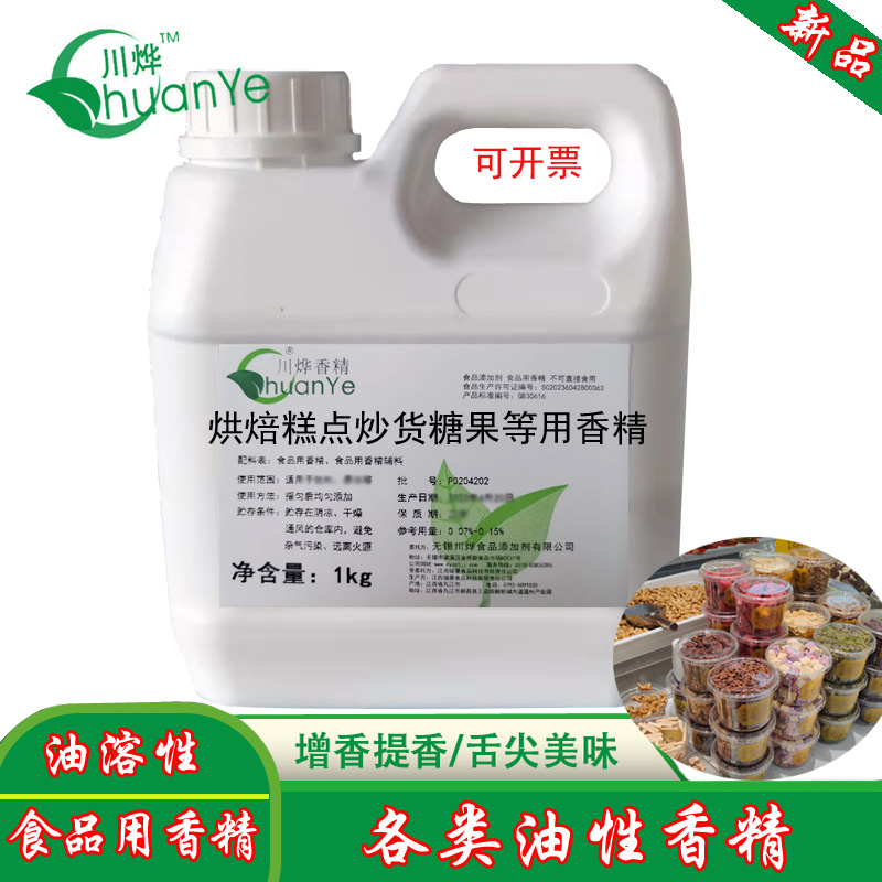 川烨 海苔芒果牛奶水蜜桃蓝莓食用烘焙糕点糖果饼干 果味油性香精