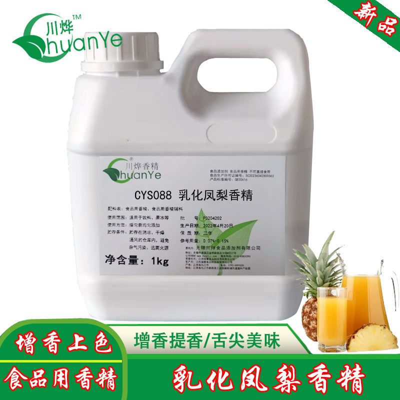 川烨 乳化凤梨香精 乳化染色剂食品级水果味草莓蓝莓菠萝甜橙香精