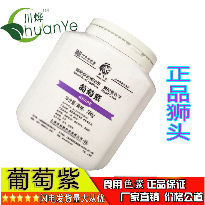 狮头牌 葡萄紫色素 食用紫色粉烘焙糕点糖果饮料染上色食品添加剂