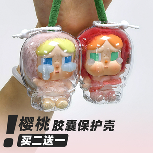眼泪甜在一起樱桃搪胶遛娃包挂全透明保护壳罩 CRYBABY哭娃爱神