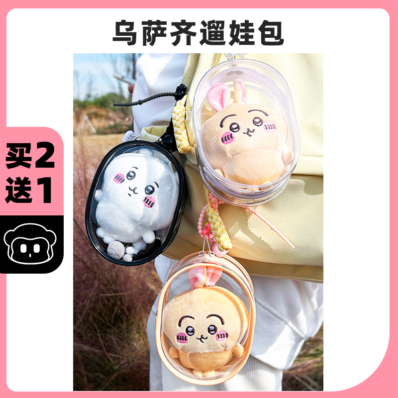 棉花娃娃买二送一乌萨奇遛娃包