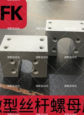 SFK微型滚珠丝杆螺母座DF0801 0802 0802.5 1002 1004 1202 1402