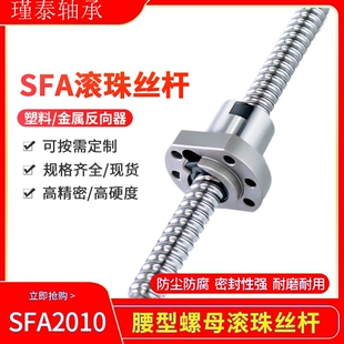 嵌式滚珠丝杆SFA1605/1616/1620/SFAR2010/2020/2505/3220螺母