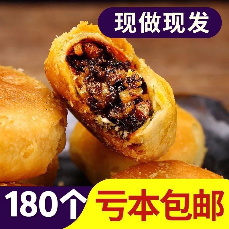 正宗新鲜黄山烧饼安徽特产香脆一口酥150g扣肉小酥饼红梅干菜肉饼