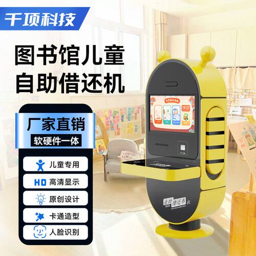 儿童自助借还幼儿园绘本借阅管理