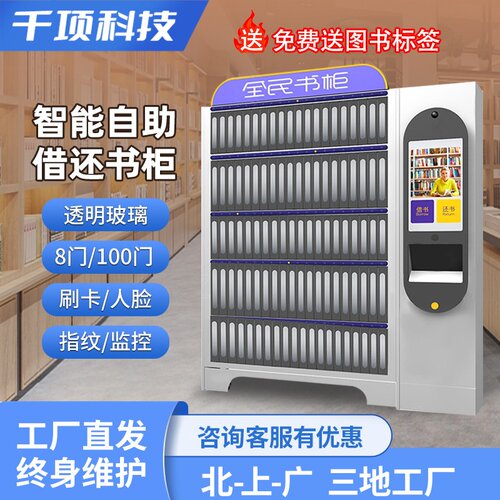 智能书籍柜自助借还扫码人脸刷卡