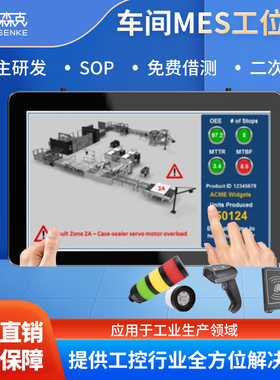 MES系统工位一体机ESOP电子作业指导书工控触摸显示屏车间看板业