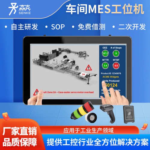 MES工控一体机SOP作业指导书国产