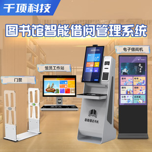 书籍借阅管理系统图书馆自助借还书一体机智慧中小学校园自动电子