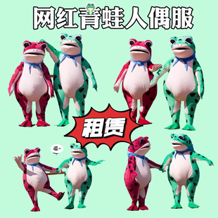 租青蛙服装人偶青蛙服租赁充气成人衣服玩偶卡通搞笑演出年会舞蹈