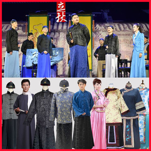 民国初年话剧《立秋》演出服马洪瀚凤鸣演出服老太太掌柜百姓伙计