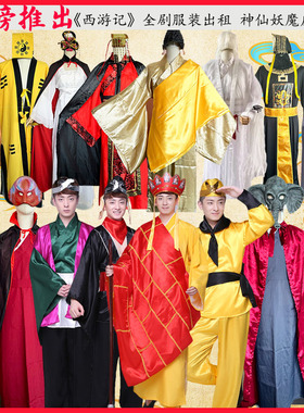 租西游记服唐僧孙悟空猪八戒白龙马观音妖怪服三打白骨精元旦年会