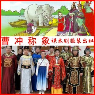 曹冲称象曹操服曹冲服三国曹冲称象舞台演出服装草船借箭衣服出租