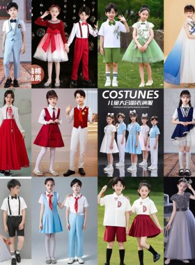 六一儿童红歌爱中华礼服中小学生
