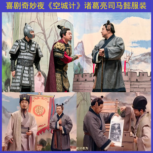 空城计服装诸葛亮服装司马懿服装年会小品喜剧奇妙夜三国短视频服