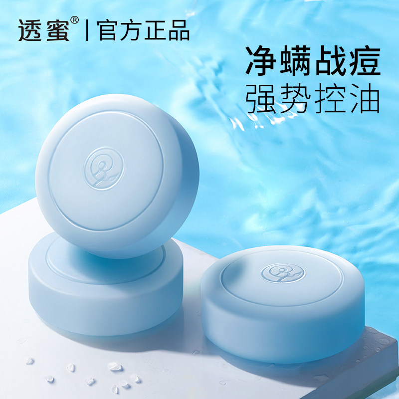 透蜜海盐净螨除螨皂面部男女螨虫皂深层清洁沐浴脸部洗脸香皂*