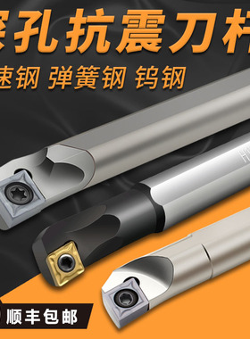 数控内孔镗孔刀杆 小孔高速钢防震S08K-C12M-SCLCR09钨钢合金车刀