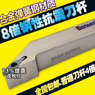 SVJBR1616K11 2525M16 外圆车刀93度螺钉式 数控刀杆SVJCR2020K16