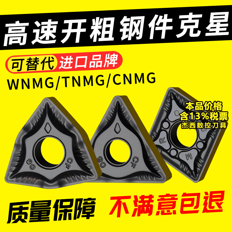 Derteen外圆车刀刀片钢件专用