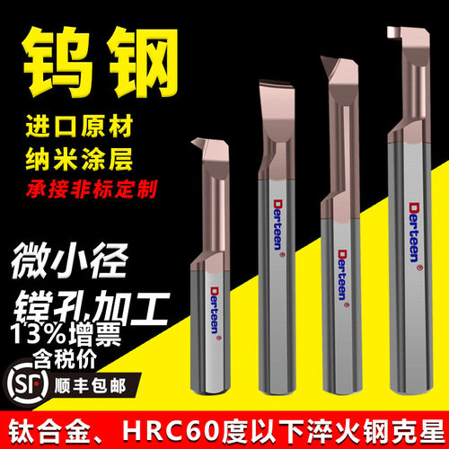 Derteen小内径槽刀加硬耐磨