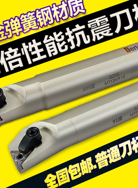 数控内孔车刀 弹簧钢抗震镗孔刀杆 91度95 S20-MTUNR16高速钢刀杆