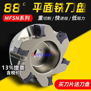 M京瓷同款 SN1305 MFSN88080R MFSN铣刀盘88度快进给平面铣刀盘