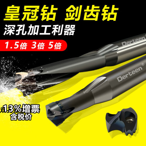 住友款剑齿皇冠钻内冷深孔钻头