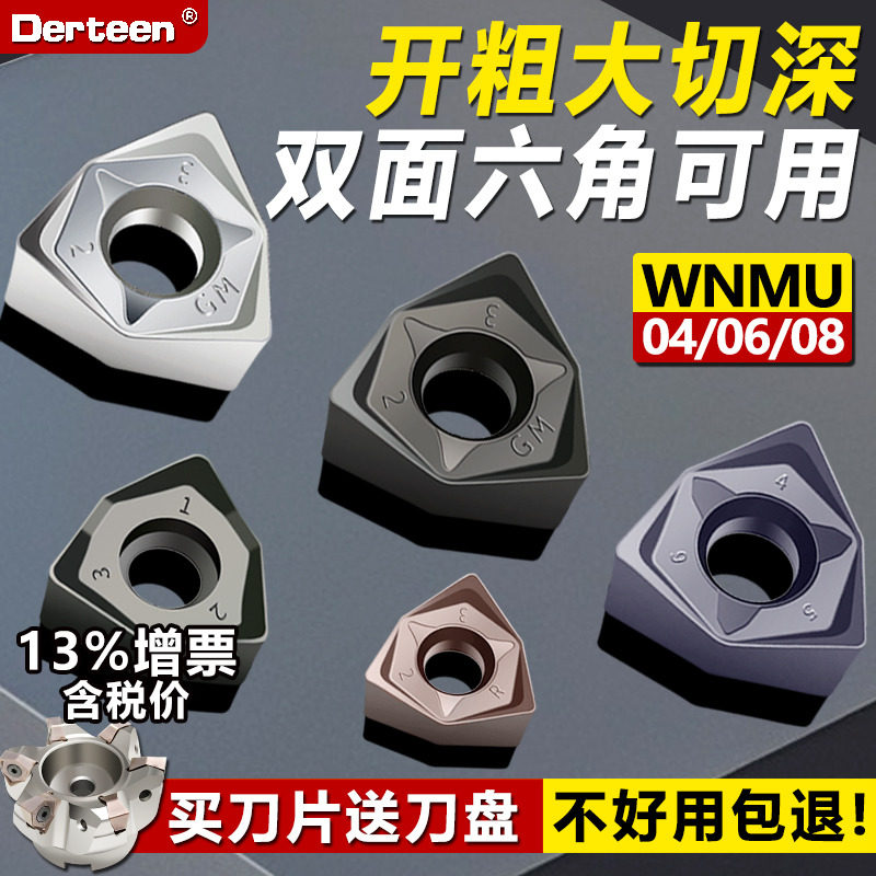 数控铣刀片90度不锈钢桃型双面WNMU080608快进给重切铣刀盘飞刀盘