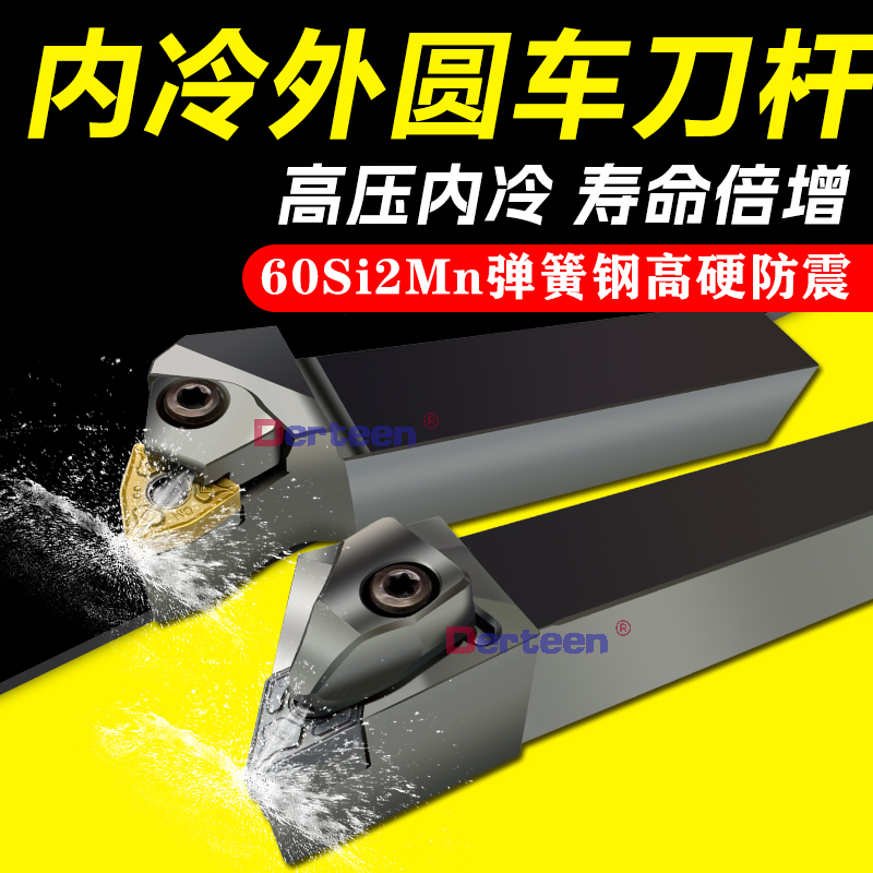 金盛方顺内冷外圆车刀杆D型重切