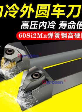 D型重切数控外圆车刀杆内冷高精抗震大压板数控刀杆DWLNR2525M08A