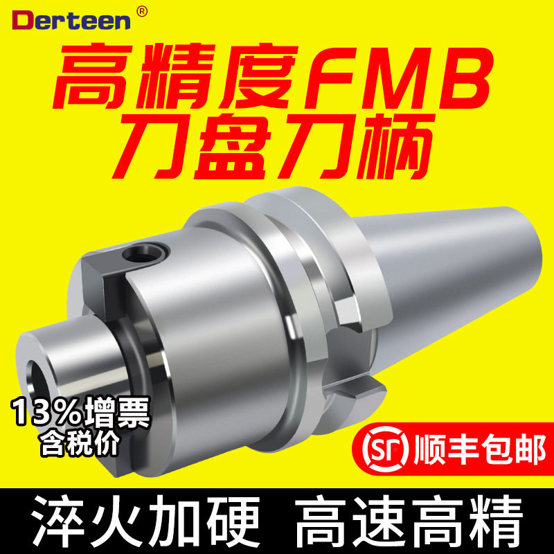 bt40刀柄fmb面铣刀柄铣刀盘