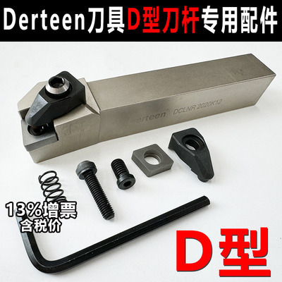 DerteenD型刀杆配件专用配件
