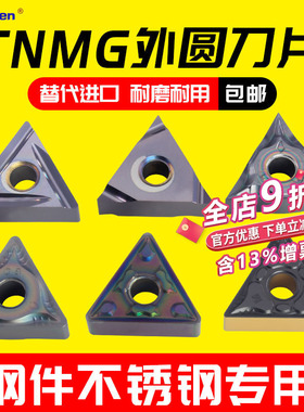 数控刀片三角形不锈钢外圆车刀TNMG160408/04合金开槽粗精车刀头