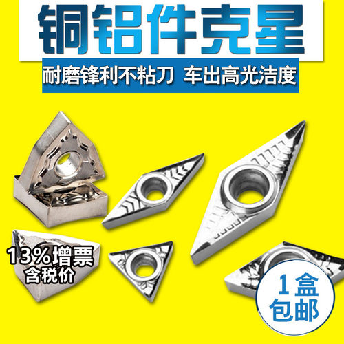 铝用数控车tnmg1604刀片