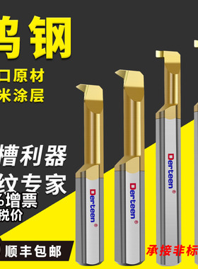 小内径槽刀钨钢小孔径牙刀合金走心机抗震螺纹刀MWR/IR接非标定制