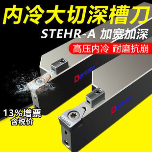 内冷大切深槽刀宽槽加深切断刀杆STEHR2525M10外圆重型割槽刀杆
