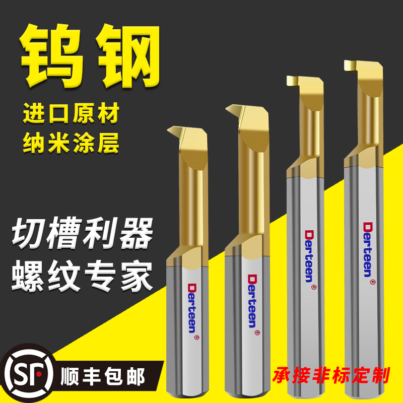 小内径槽刀合金微小孔螺纹刀SBWR