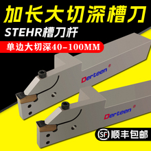 大切深槽刀刀杆 加长数控切断车刀STEHR3232P08T65外圆重切割槽刀