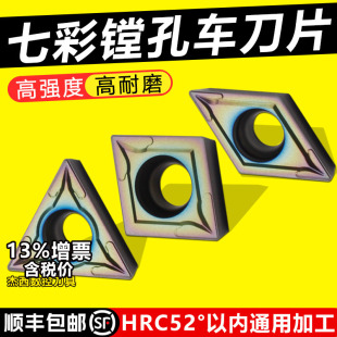 数控镗孔刀片钢件不锈钢淬火钢CCMT DCMT TCMT加硬内孔刀粒
